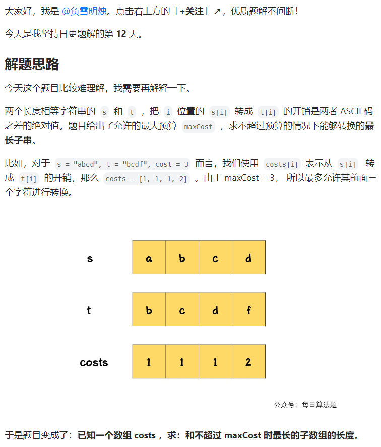 【LeeCode】1208. 尽可能使字符串相等_bc_02