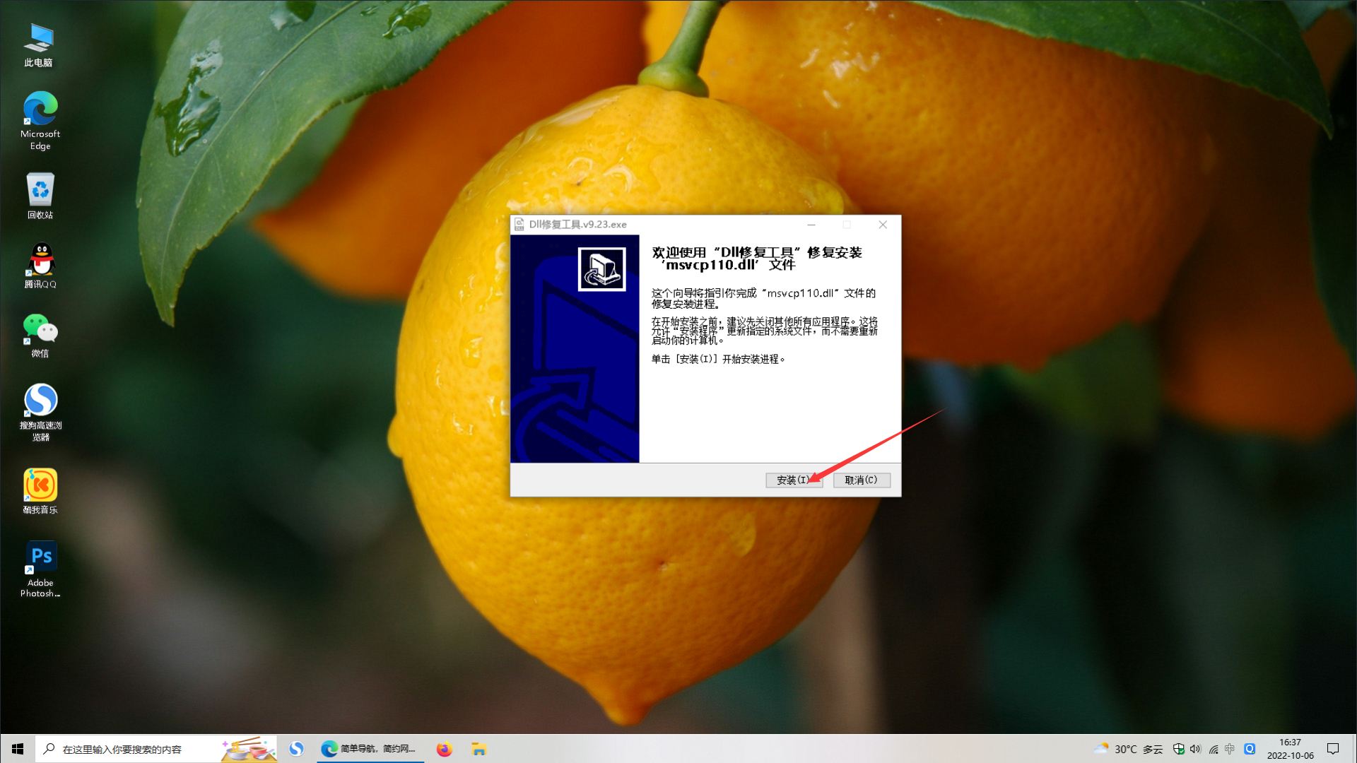 msvcp110.dll丢失怎么办 msvcp110.dll丢失解决方法_电脑计算机_03