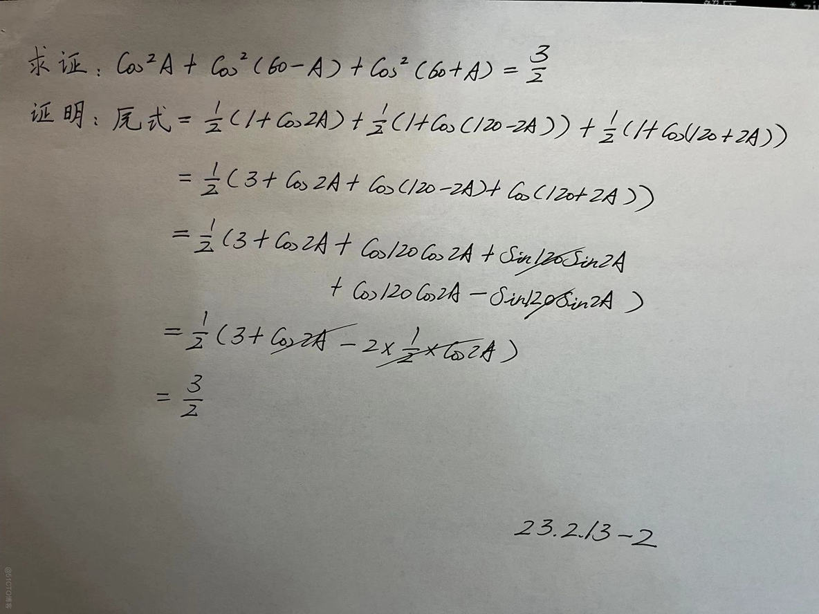  【230213-2】求证:CosA^2+Cos(60-A)^2++Cos(60+A)^2=3/2_三角函数