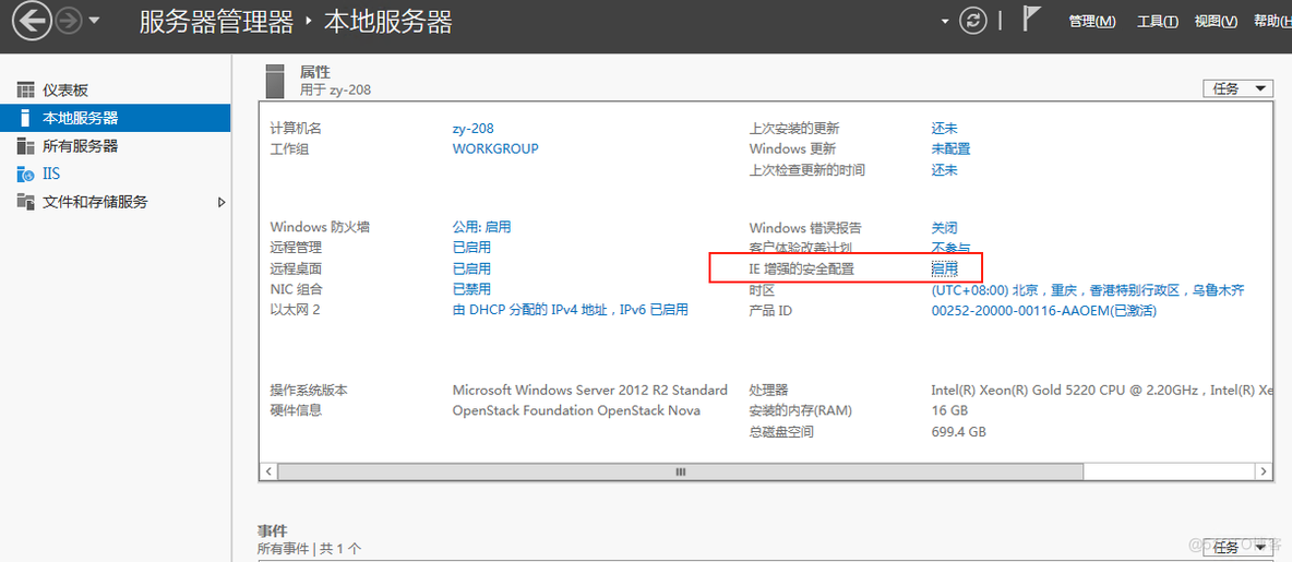 Windows server 2012 关闭IE增强的安全配置_IE增强的安全配置_03