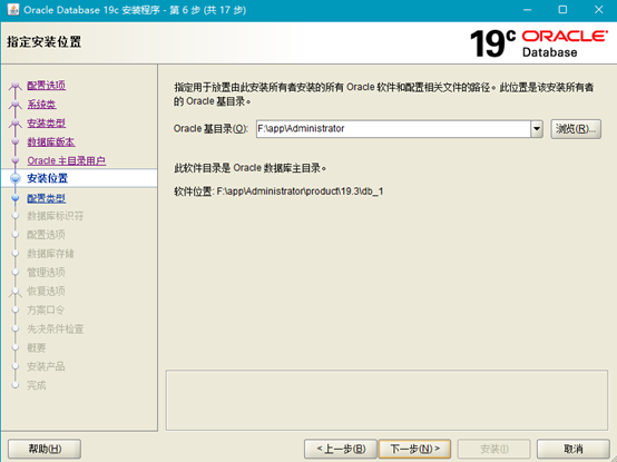 windows 11安装oracle 19c_安装_07