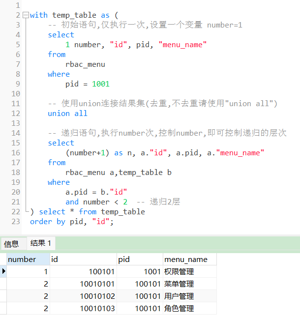 SQL Server递归查询_条件语句_03