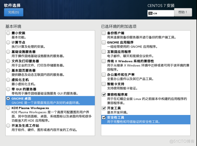 Linux操作系统部署服务管理_图形化_08