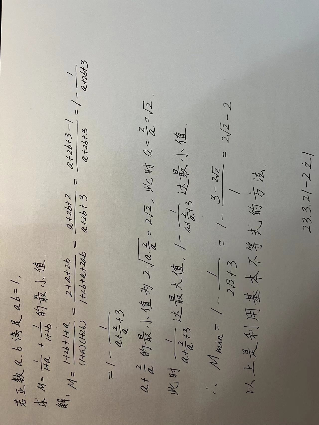 【230321-2】若正数a,b满足ab=1,求M=1/(1+a)+1/(1+b)的最小值？_惊艳一击的技术博客_51CTO博客