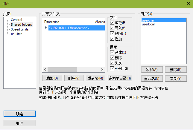 使用FileZilla Server基于NAS共享搭建FTP Server_FileZilla Server_07