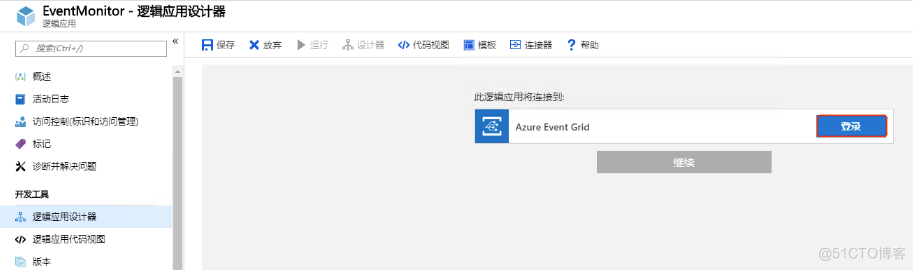 使用Logic App监控Azure事件_Azure_02