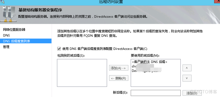微软新一代VPN解决方案DirectAccess_DirectAccess_53
