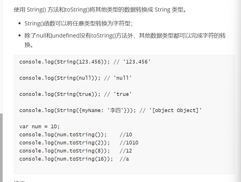 JavaScript总结1_赋值_15