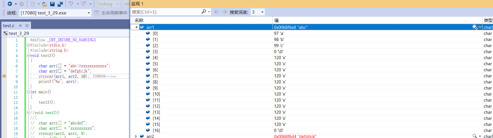 C语言字符串函数进阶与内存函数_#define_09