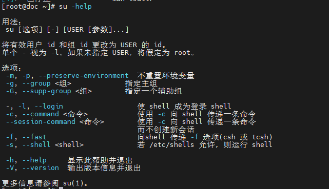 linux基本功系列之su命令_root用户_02