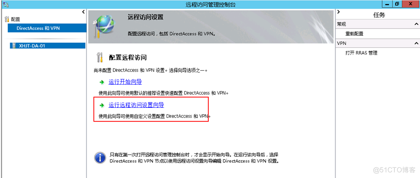 微软新一代VPN解决方案DirectAccess_DirectAccess_40