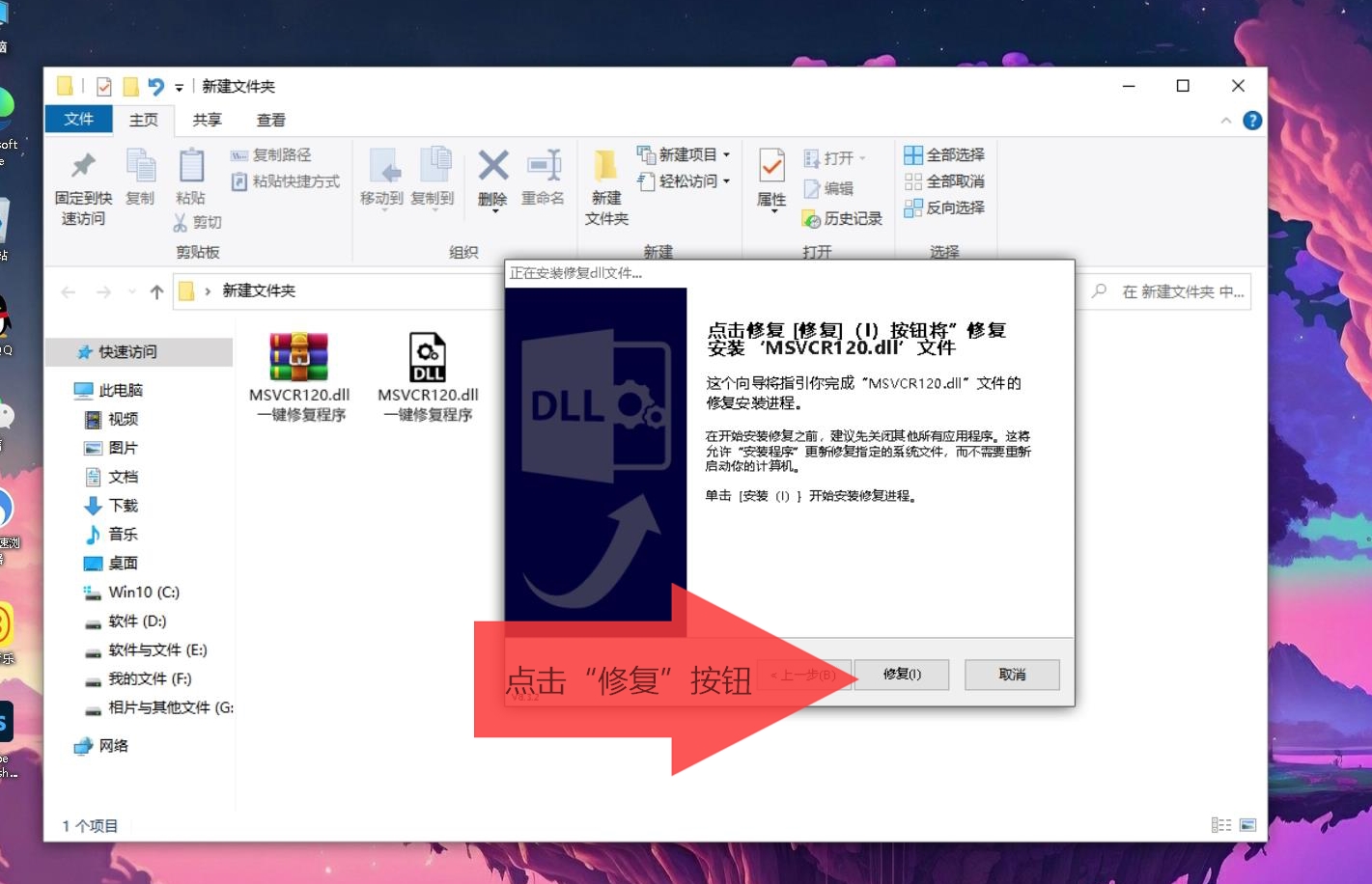 msvcp120.dll丢失如何修复？msvcp120.dll一键修复教程_右键_05