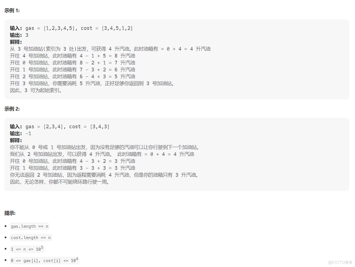【LeeCode】134. 加油站_数组