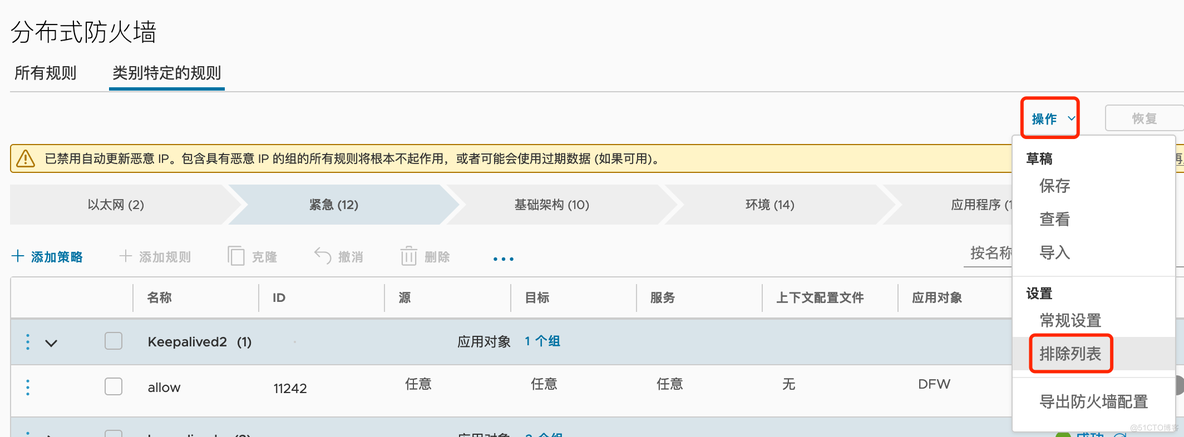 LVS DR 模式下 NSX 防火墙配置_NSX_18