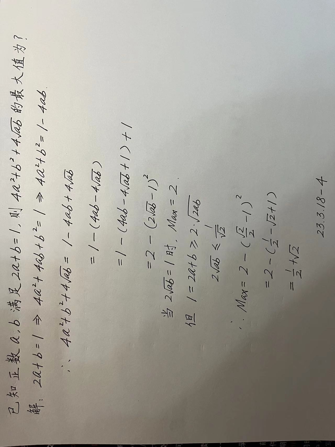 【230318-4】已知正数a，b满足2a+b=1,则4a^2+b^2+4倍根号下ab的最大值为？_惊艳一击的技术博客_51CTO博客