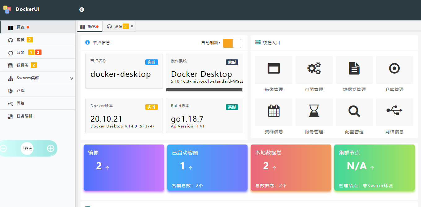 Docker（四）：Docker可视化管理工具_管理工具