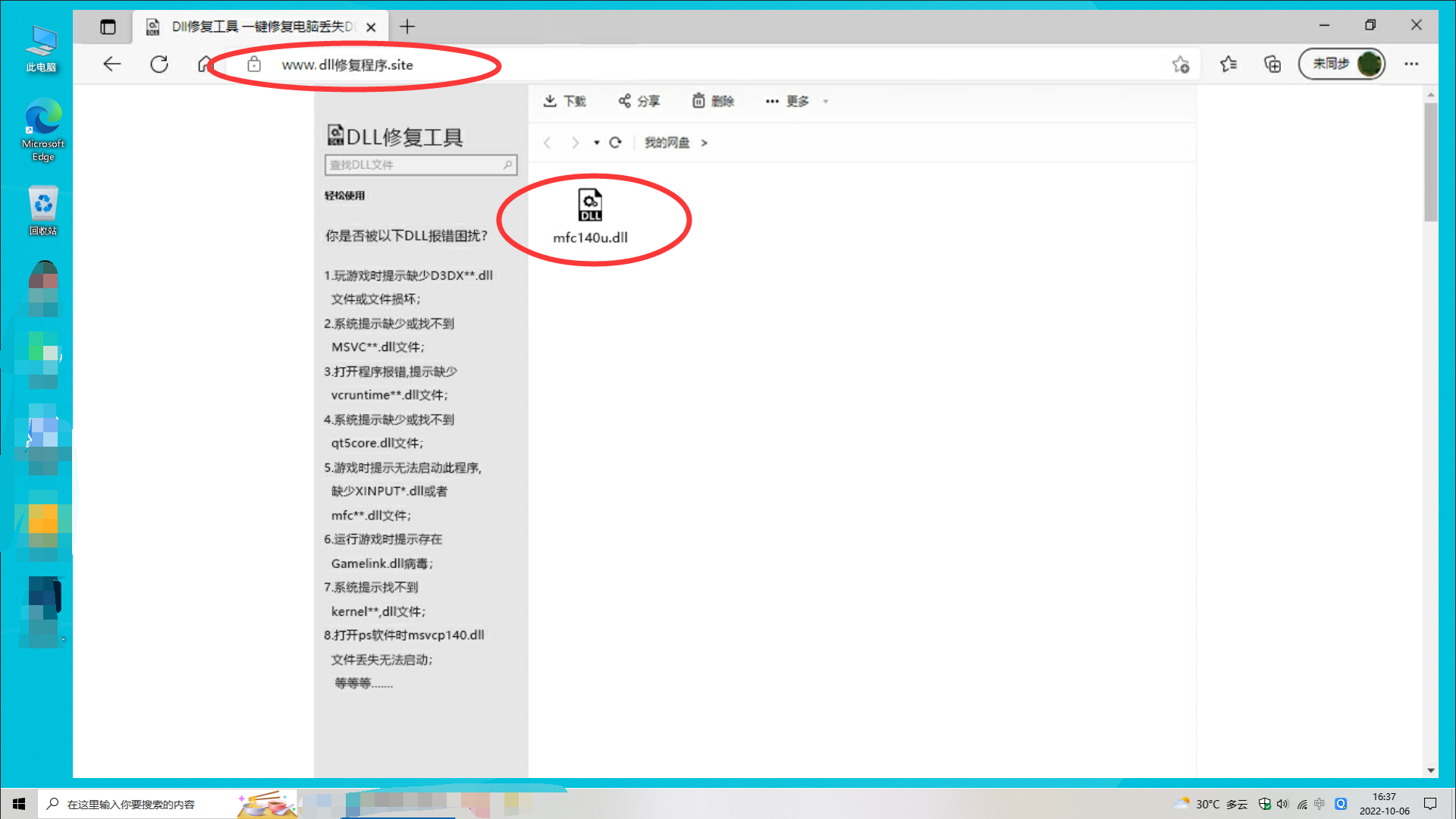 mfc140u.dll下载方法，电脑mfc140u.dll丢失的解决方法_windows