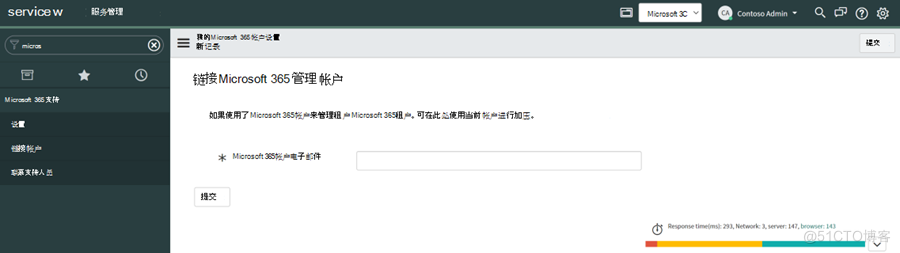 Microsoft 365 解决方案：Microsoft 365 如何集成Service Now应用程序？_应用程序_12