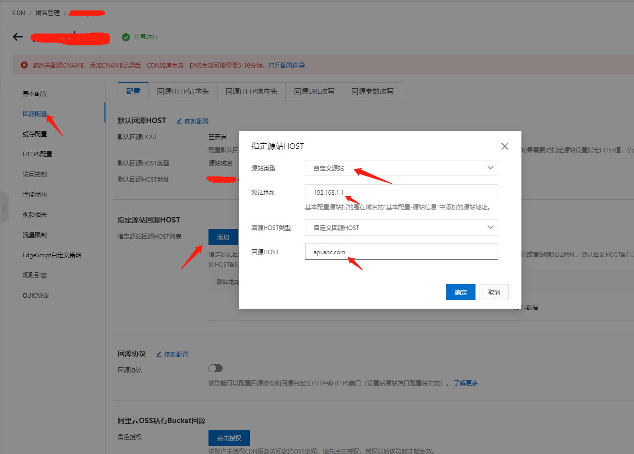 阿里云CDN多源站配置_bc_05