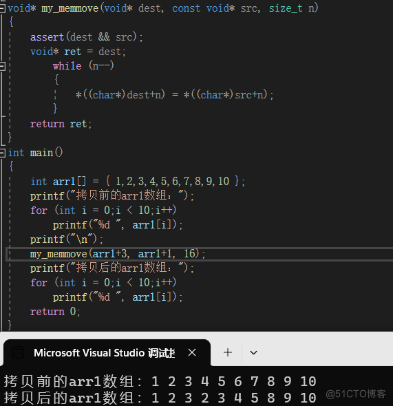 memcpy函数与memmove函数的自定义实现_memcpy_21