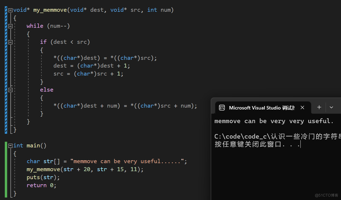 【内存函数的介绍】->memcpy、memmove、memcmp_内存拷贝_06