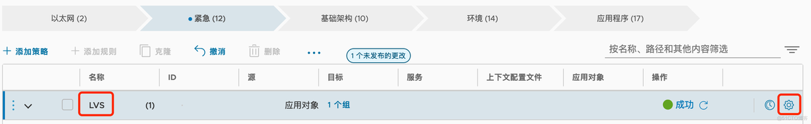 LVS DR 模式下 NSX 防火墙配置_NSX_22