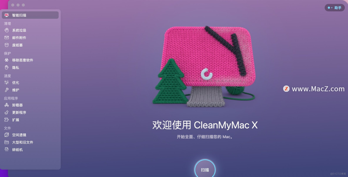CleanMyMac X _垃圾清理