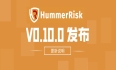 HummerRisk V0.10.0：新增 K8s 规则检测和主机检测规则组