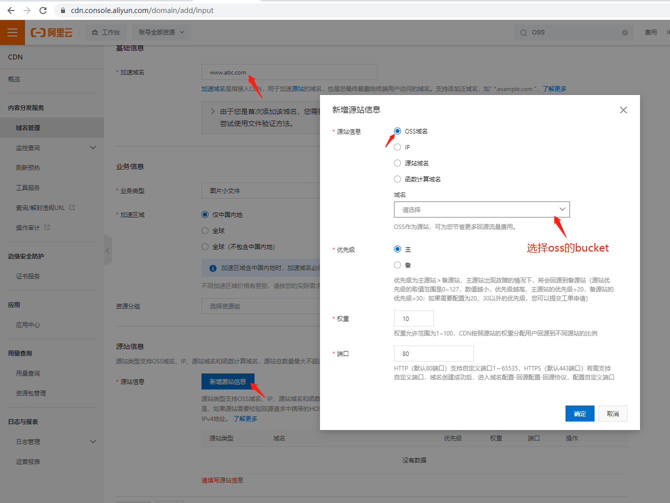 阿里云CDN多源站配置_IP