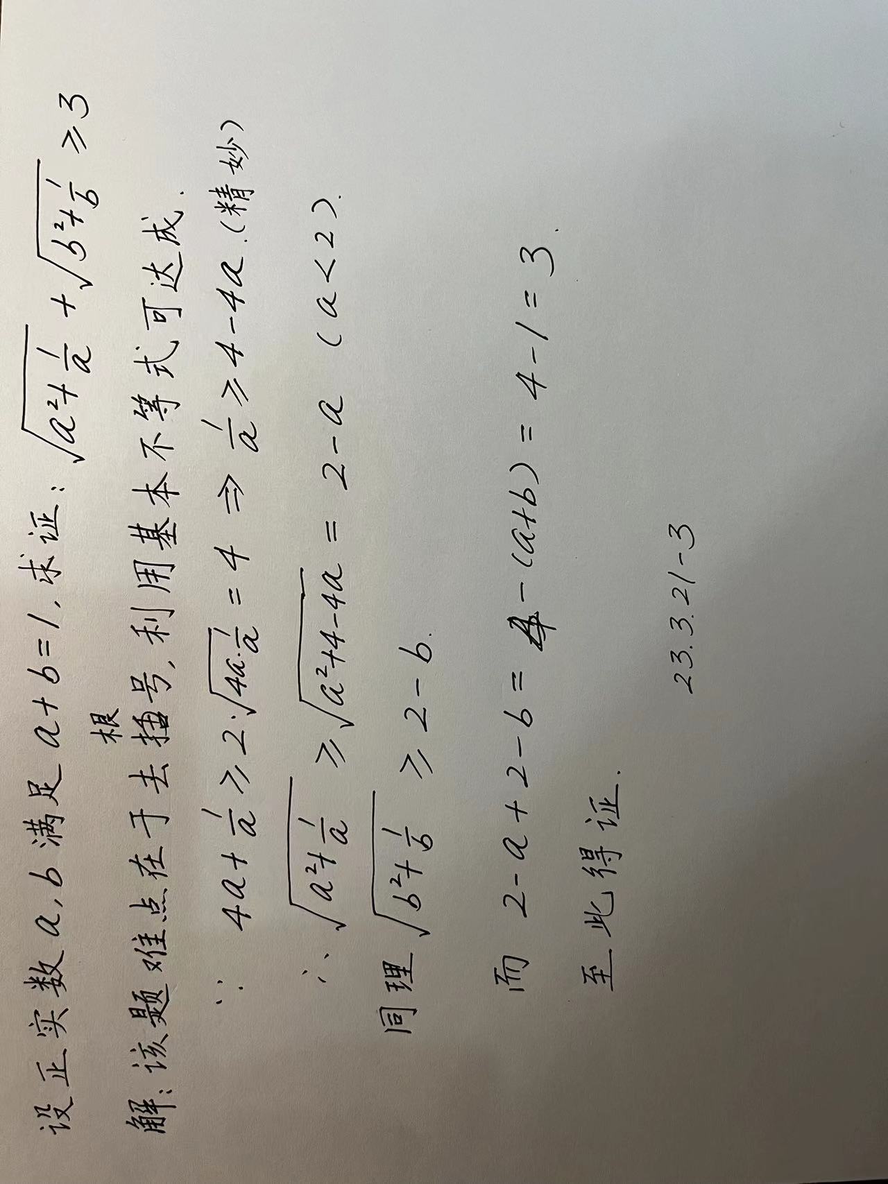 【230321-3】设正实数a,b满足a+b=1.求证：根号下(a^2+1/a)+根号下(b^2+1/b)>=3_惊艳一击的技术博客_51CTO博客