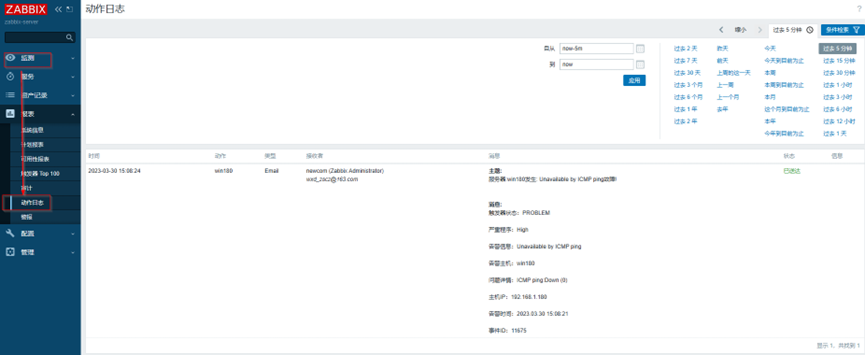 Zabbix监控使用ping判断主机是否存活并发邮件报警_判断主机存活_11