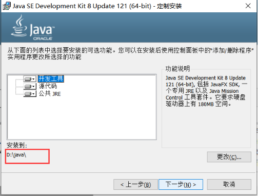 Window10安装JDK_jdk安装_04
