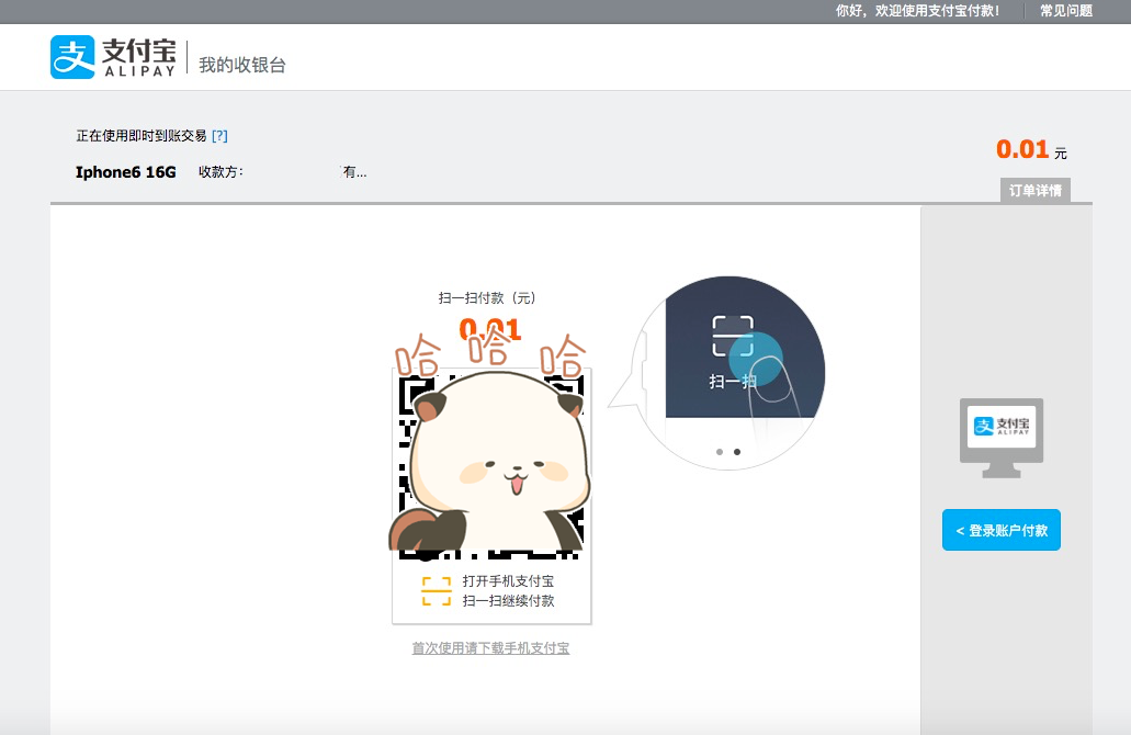 支付宝-电脑网站支付_支付宝_03