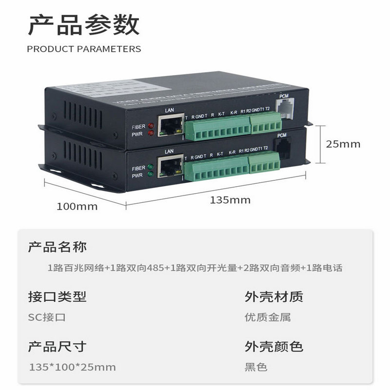 汉源高科1路百兆网络+1路双向485+232+1路双向开关量+2路双向音频+1路电话多业务多功能光端机光纤收发器_多业务光端机_06