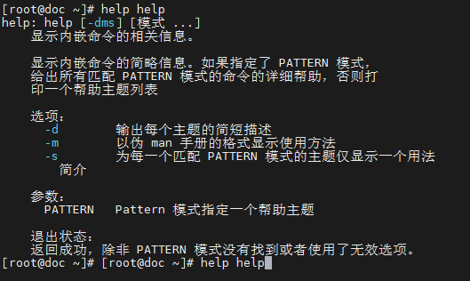 Linux基本功系列-help命令_格式输出