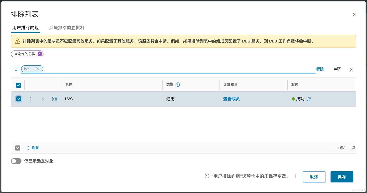 LVS DR 模式下 NSX 防火墙配置_NSX_19