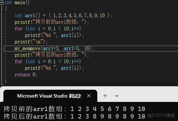 memcpy函数与memmove函数的自定义实现_memcpy_23