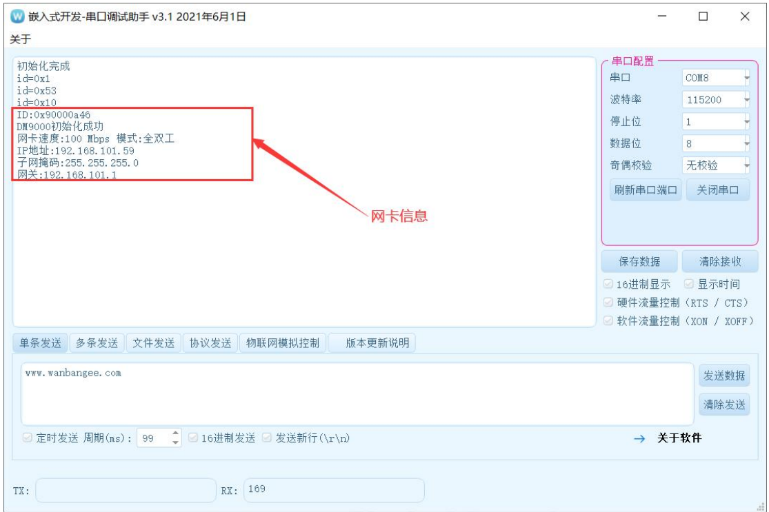 STM32之LWIP网络协议栈移植_DHCP_20