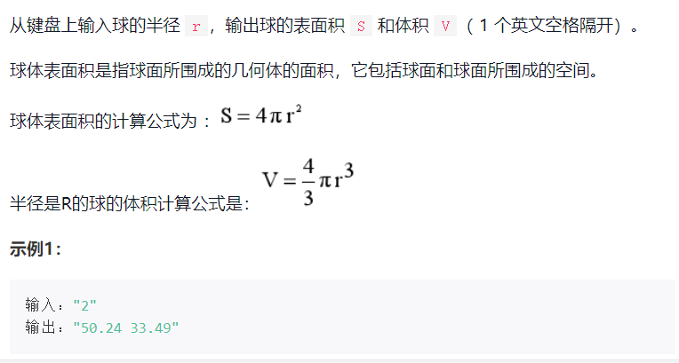 python应用题 计算球体表面积和体积_python