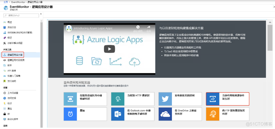 使用Logic App监控Azure事件_Logic App