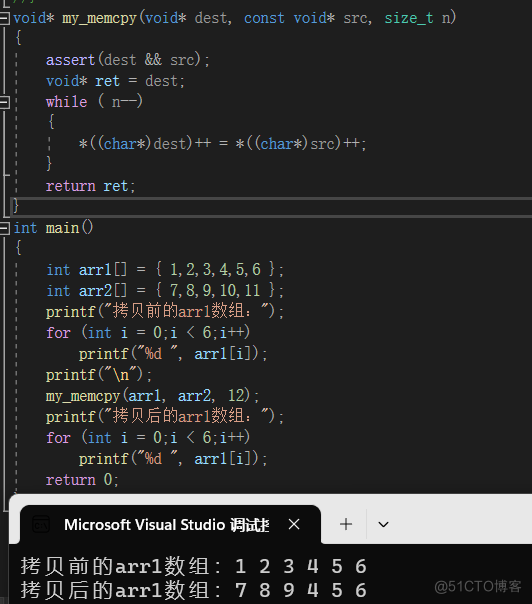 memcpy函数与memmove函数的自定义实现_数组_04