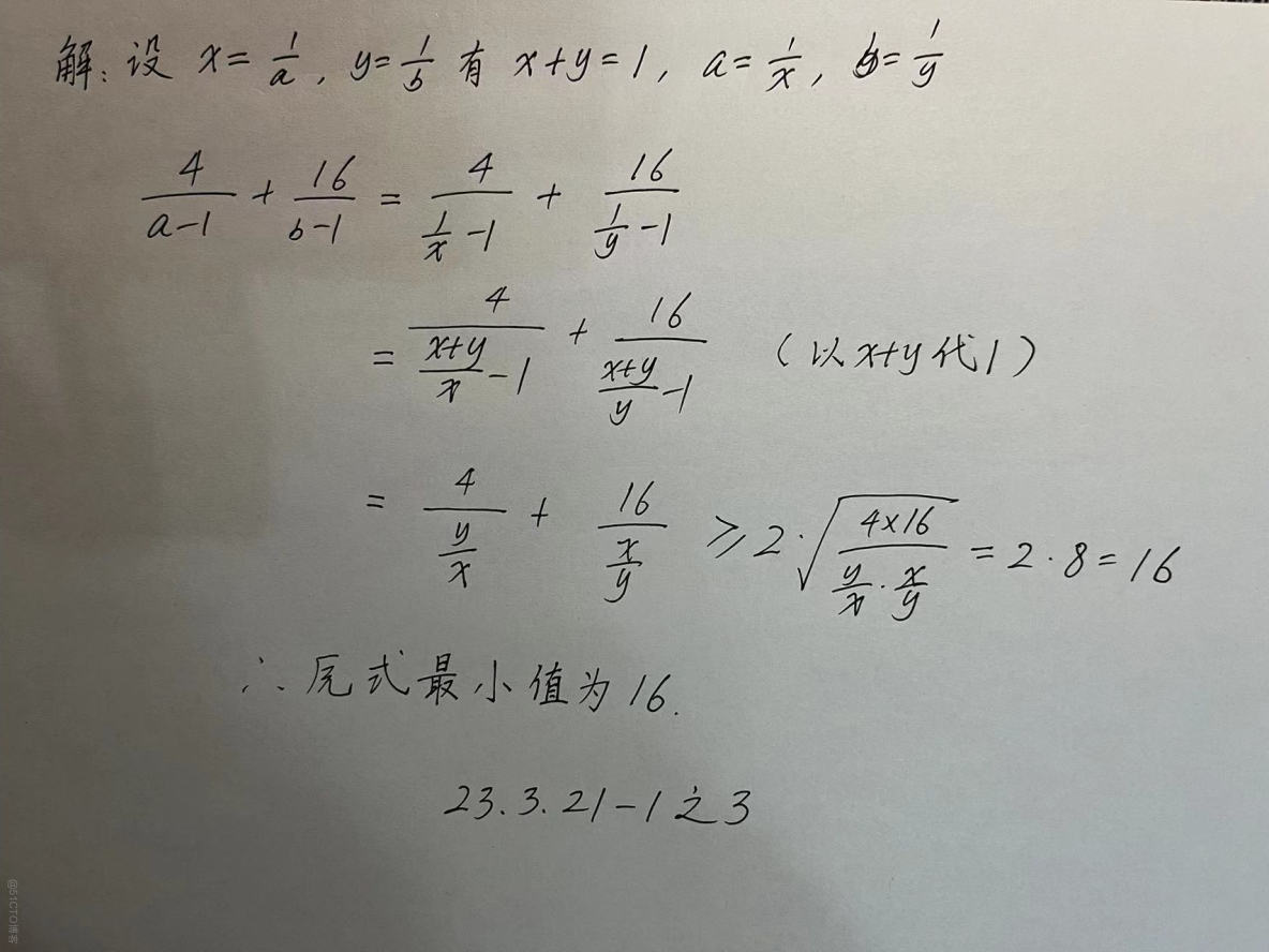 【230321-1】已知正数a,b满足1/a+1/b=1,则4/(a-1)+16/(b-1)的最小值是？_基本不等式_03