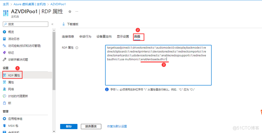 Azure虚拟桌面专题之十四：配置虚拟桌面使用AAD单点登录_Azure虚拟桌面AAD SSO_03