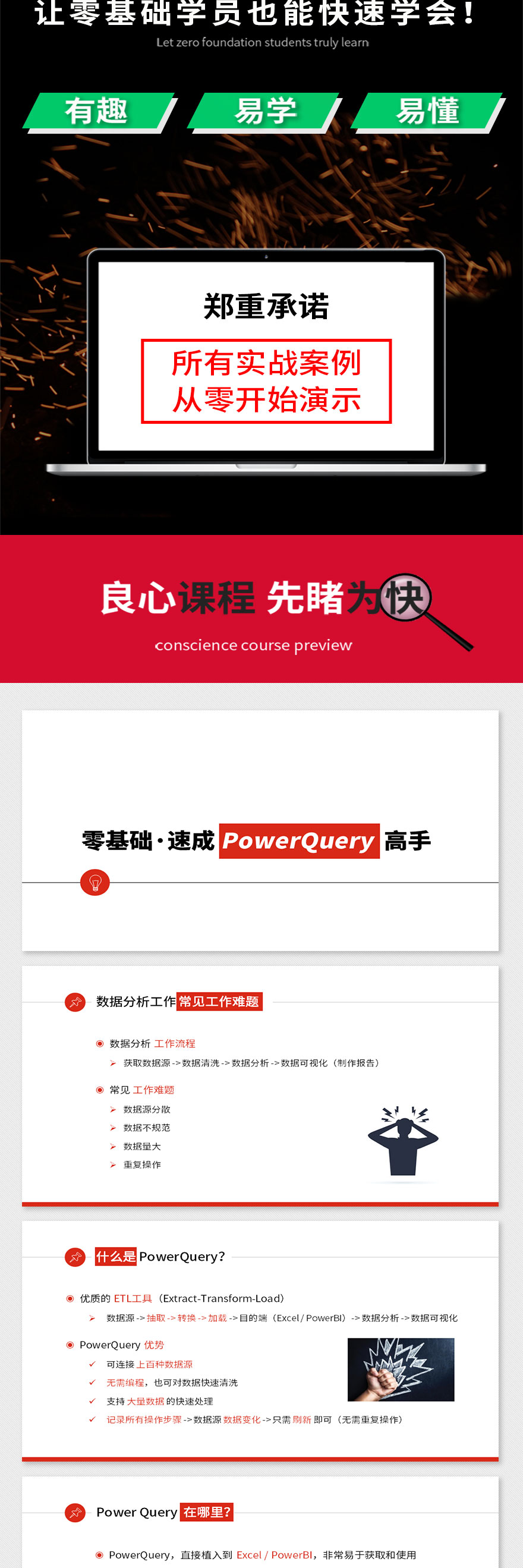 数据分析PowerQuery高手-网易云详情页_02.jpg