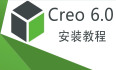 Creo Parametric 6.0 中文激活版安装包下载及Creo Parametric 6.0 图文安装教程