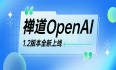 禅道 OpenAI 更新至 1.2 版本，超多实用功能惊喜上线！