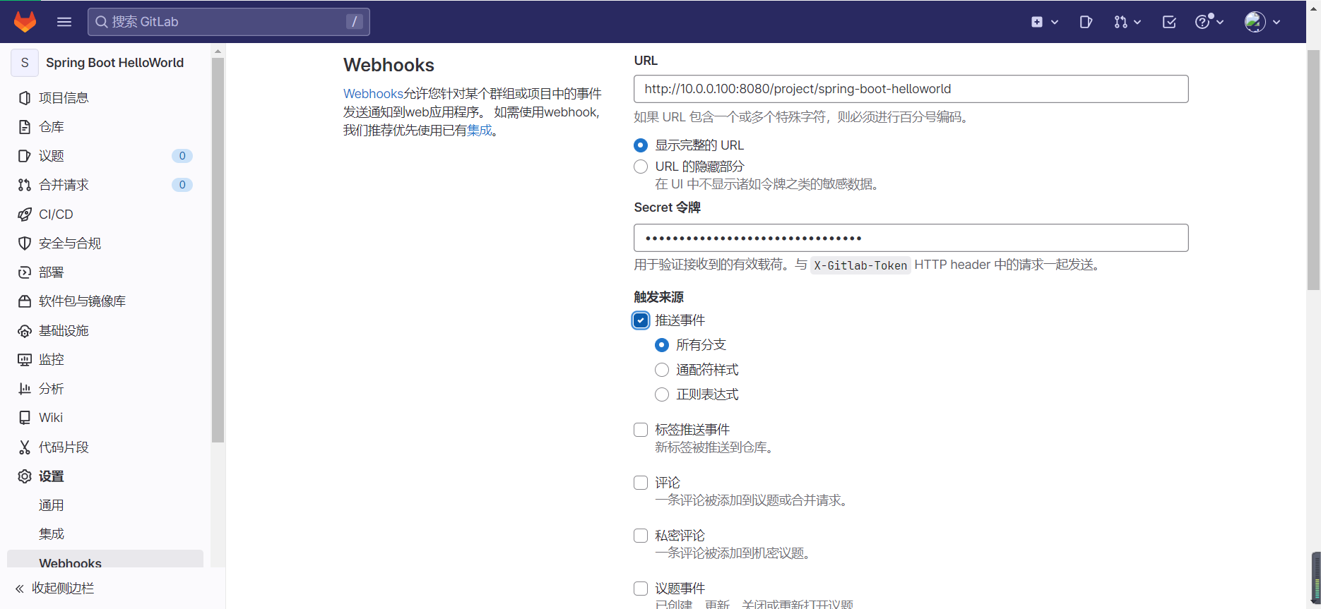 5、自动化流水线---触发任务_GitLab通知触发_12