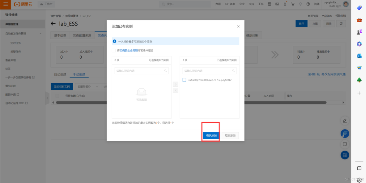 10，公有云实战——使用弹性伸缩调整弹性计算资源_定时任务_22