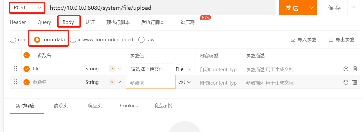postman如何测试上传文件_post请求_02