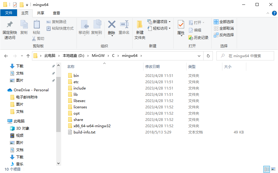 Windows下安装C编译器MinGW_异常处理_07